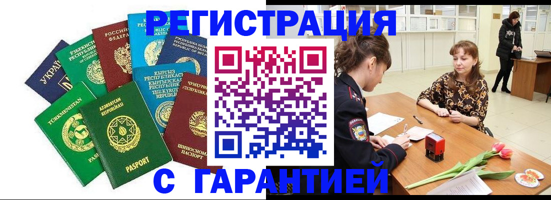 прописка законно в Псковской области