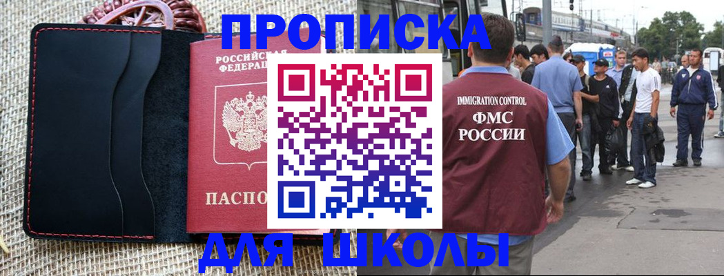 прописка для школы в Псковской области