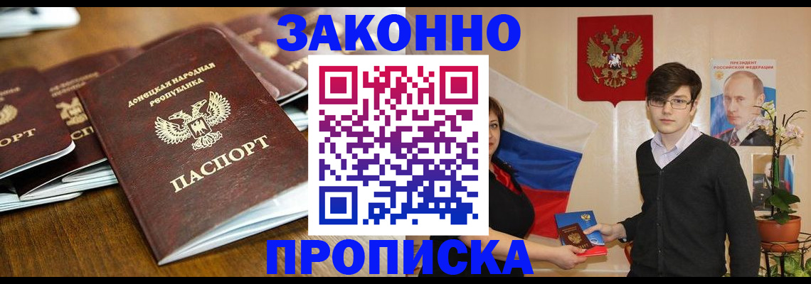 прописка 2025 в Псковской области